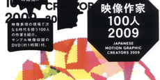 Japanese Motion Graphic Creators 2009